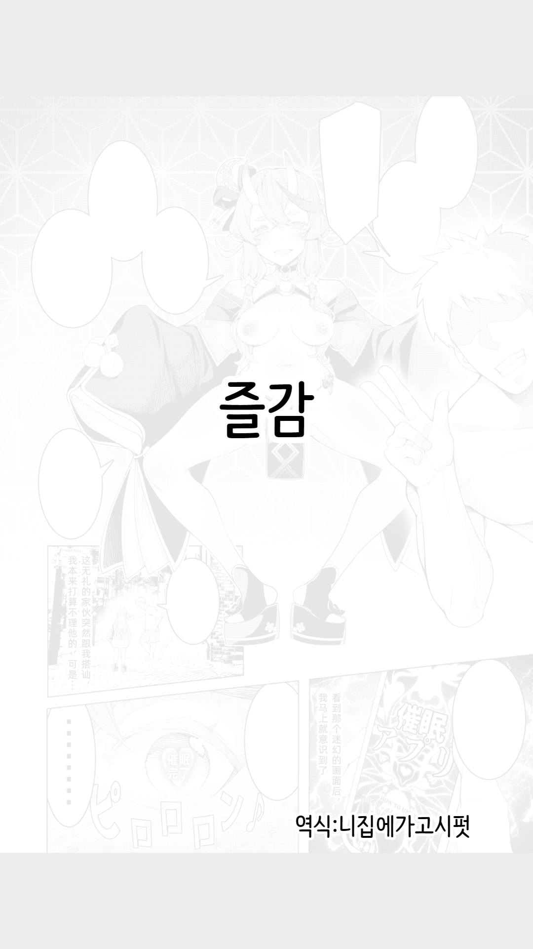 최면 앱으로! 귀신 여왕을 육변기로 만들어 보았다~ page 1 full