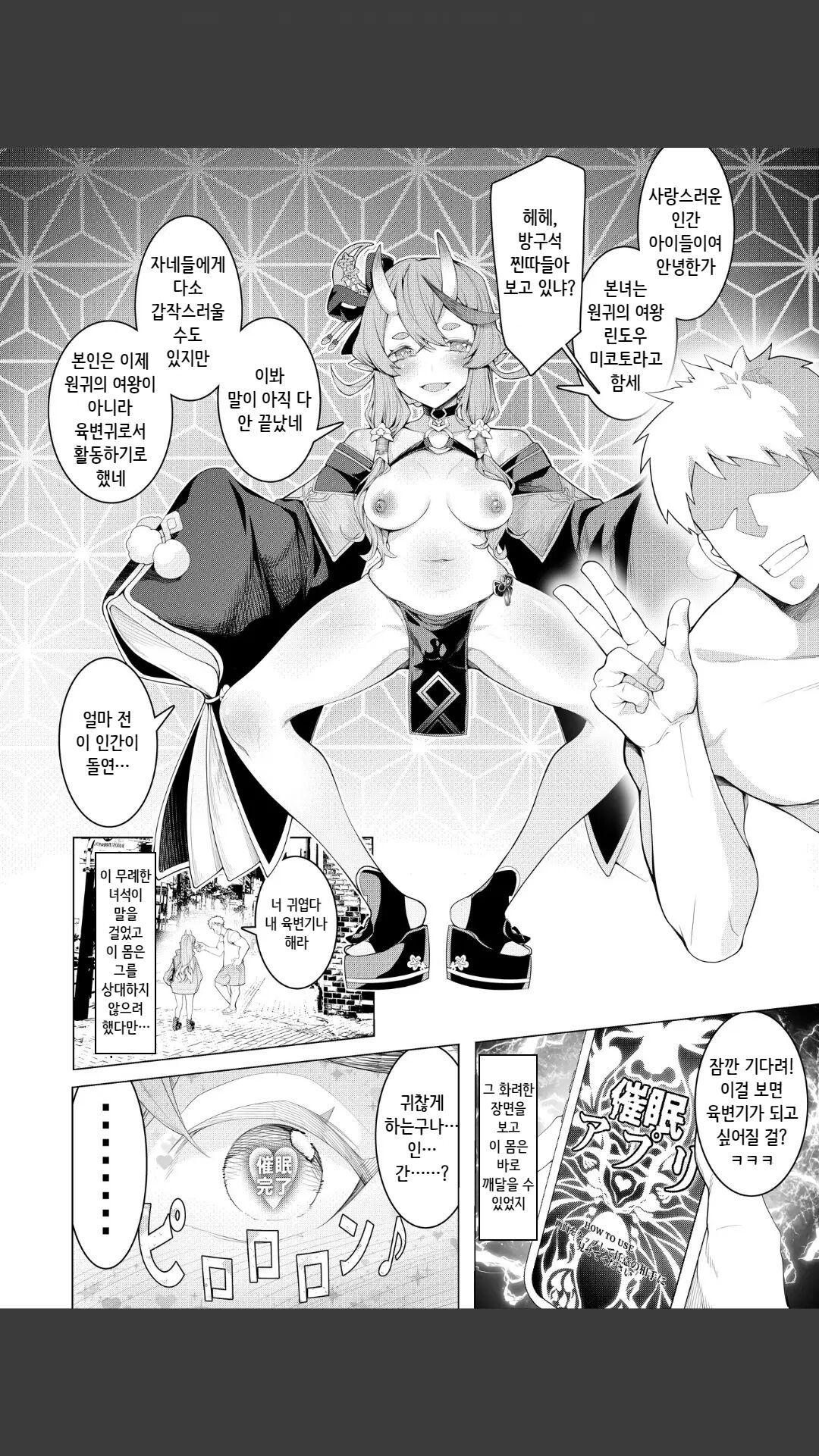 최면 앱으로! 귀신 여왕을 육변기로 만들어 보았다~ page 2 full