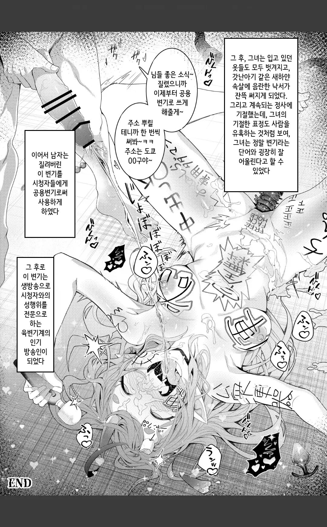 최면 앱으로! 귀신 여왕을 육변기로 만들어 보았다~ page 8 full