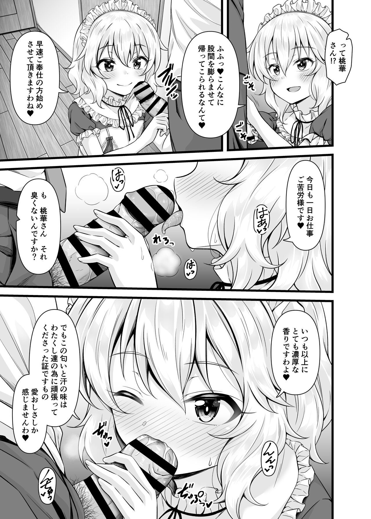 Momoka to Arisu kara nani demo iu koto kiku-ken morattara page 8 full