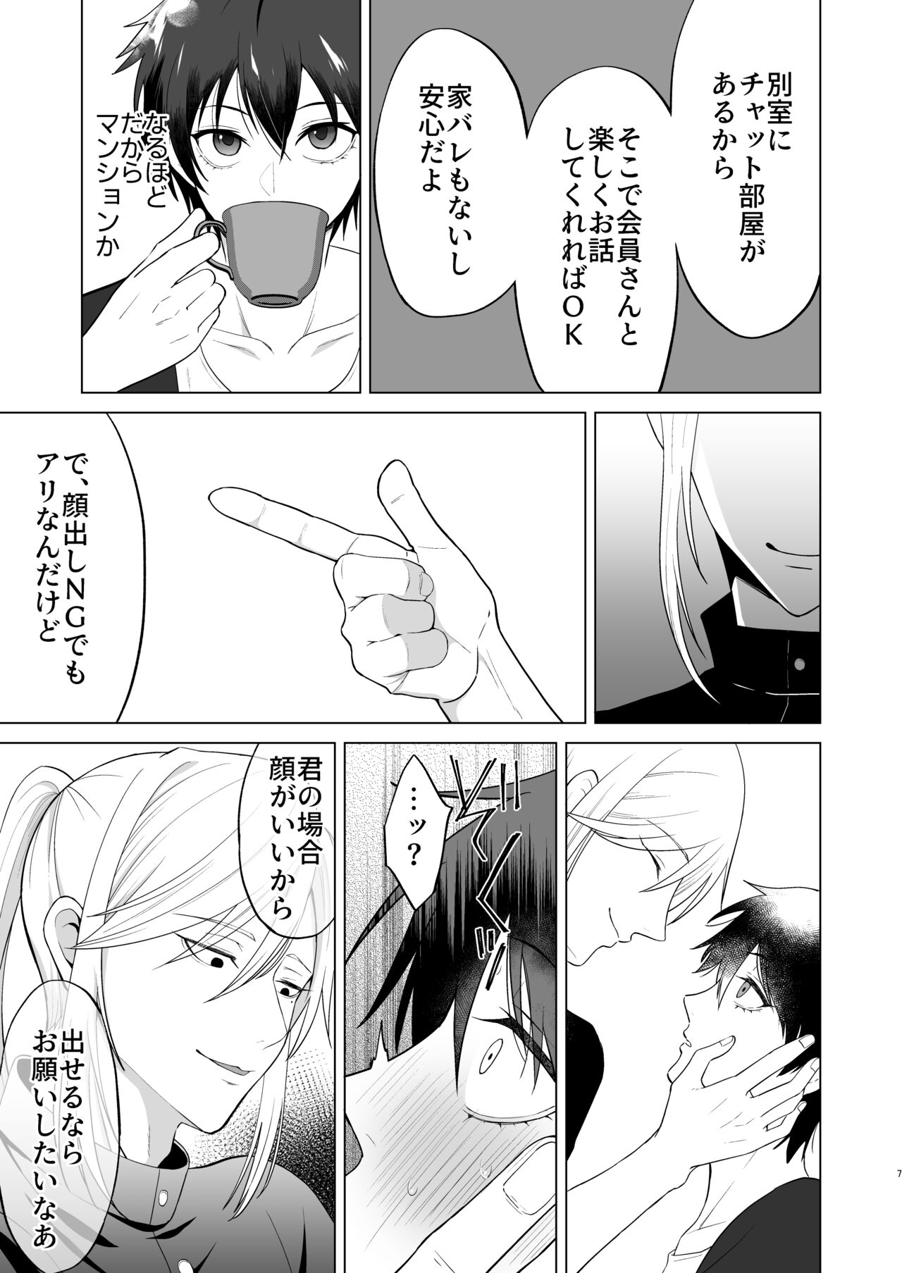 絶頂面接 page 7 full