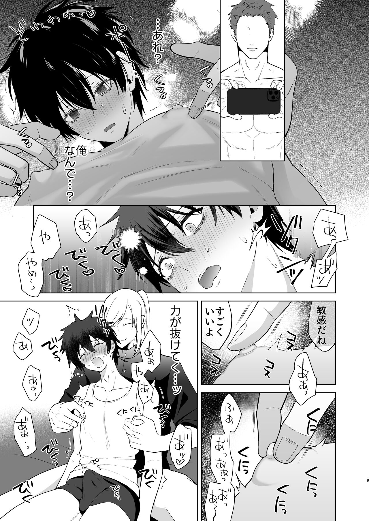絶頂面接 page 9 full
