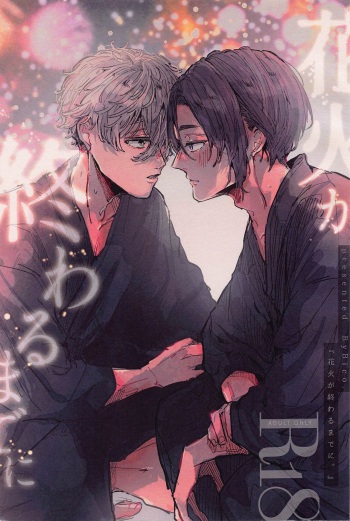 Hanabi ga  Owaru made ni cover