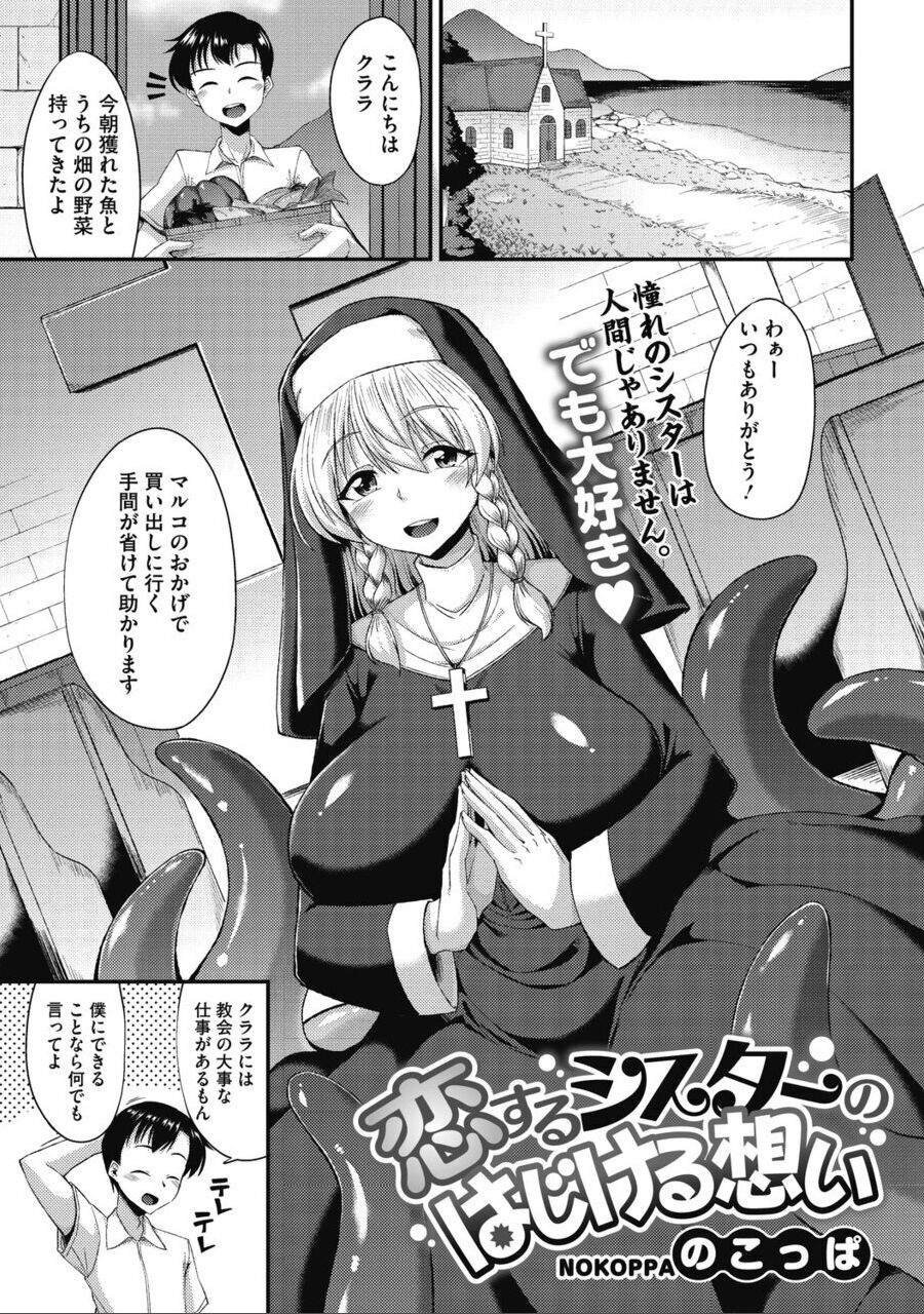 koisuru shisutā no hajikeru omoi page 2 full