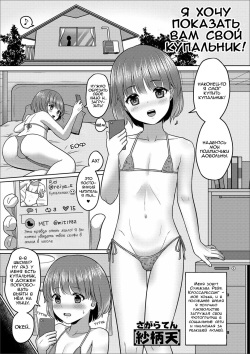 Mizugi Sugata o Misetai!