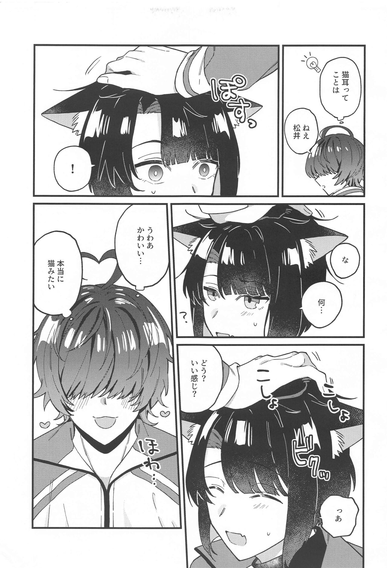 Matsui Neko-chan Hatsujouki! page 10 full