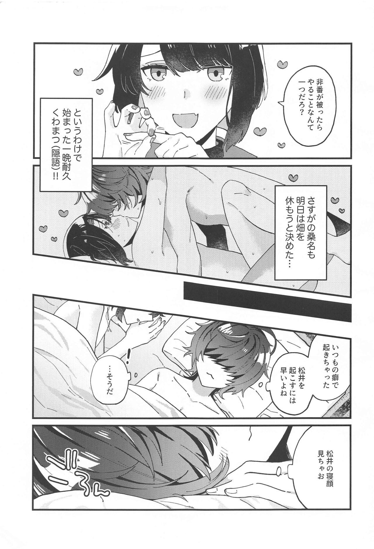 Matsui Neko-chan Hatsujouki! page 4 full