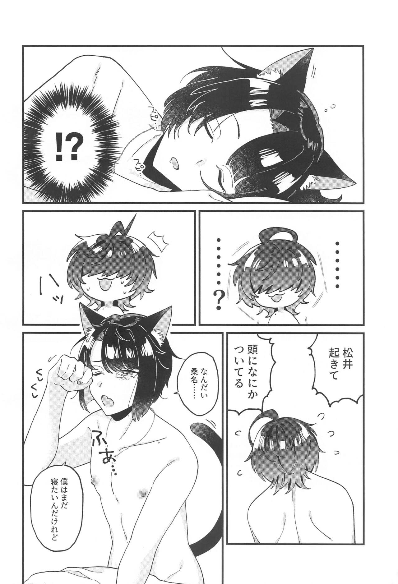 Matsui Neko-chan Hatsujouki! page 5 full