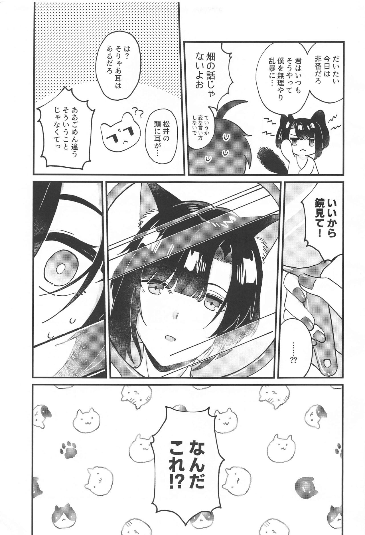 Matsui Neko-chan Hatsujouki! page 6 full
