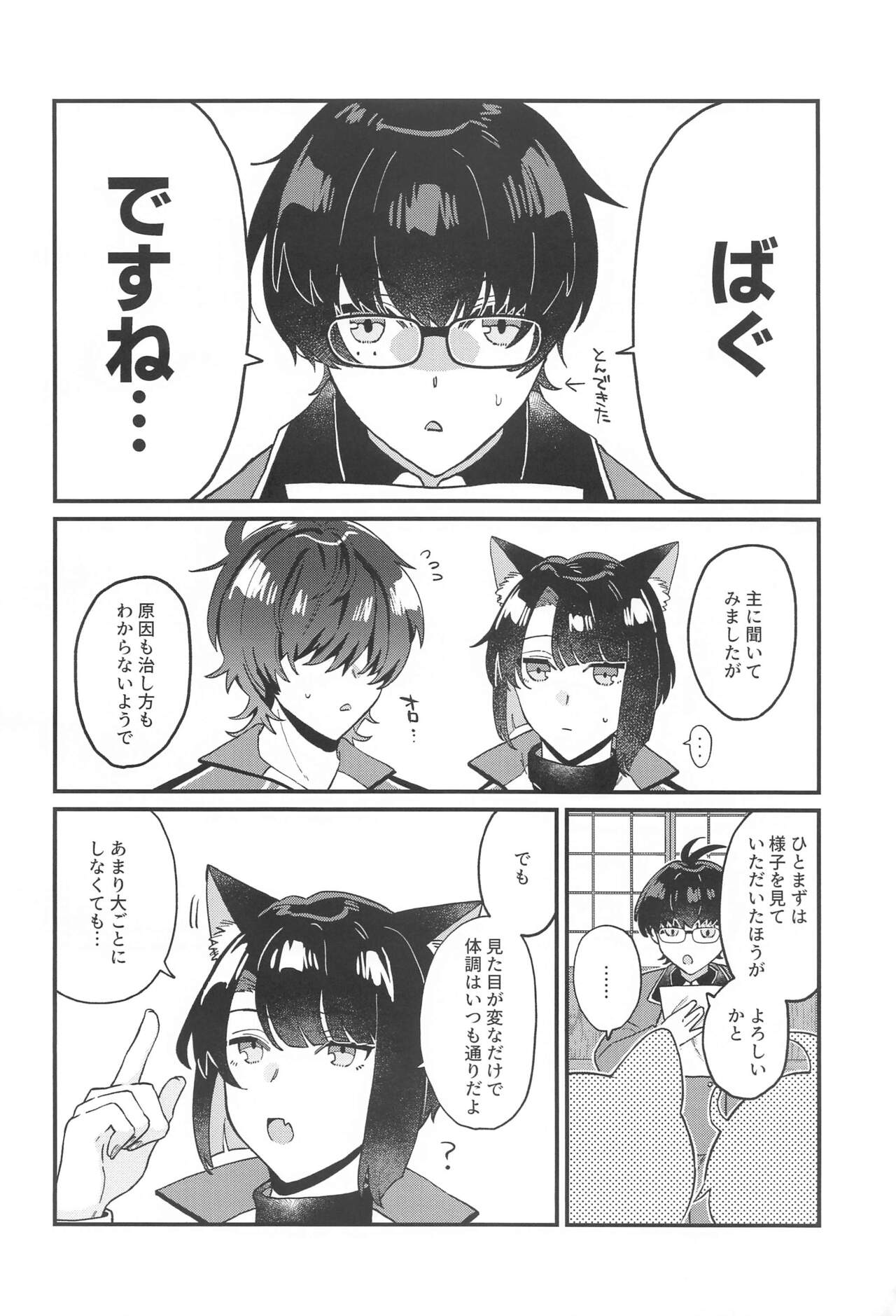 Matsui Neko-chan Hatsujouki! page 7 full