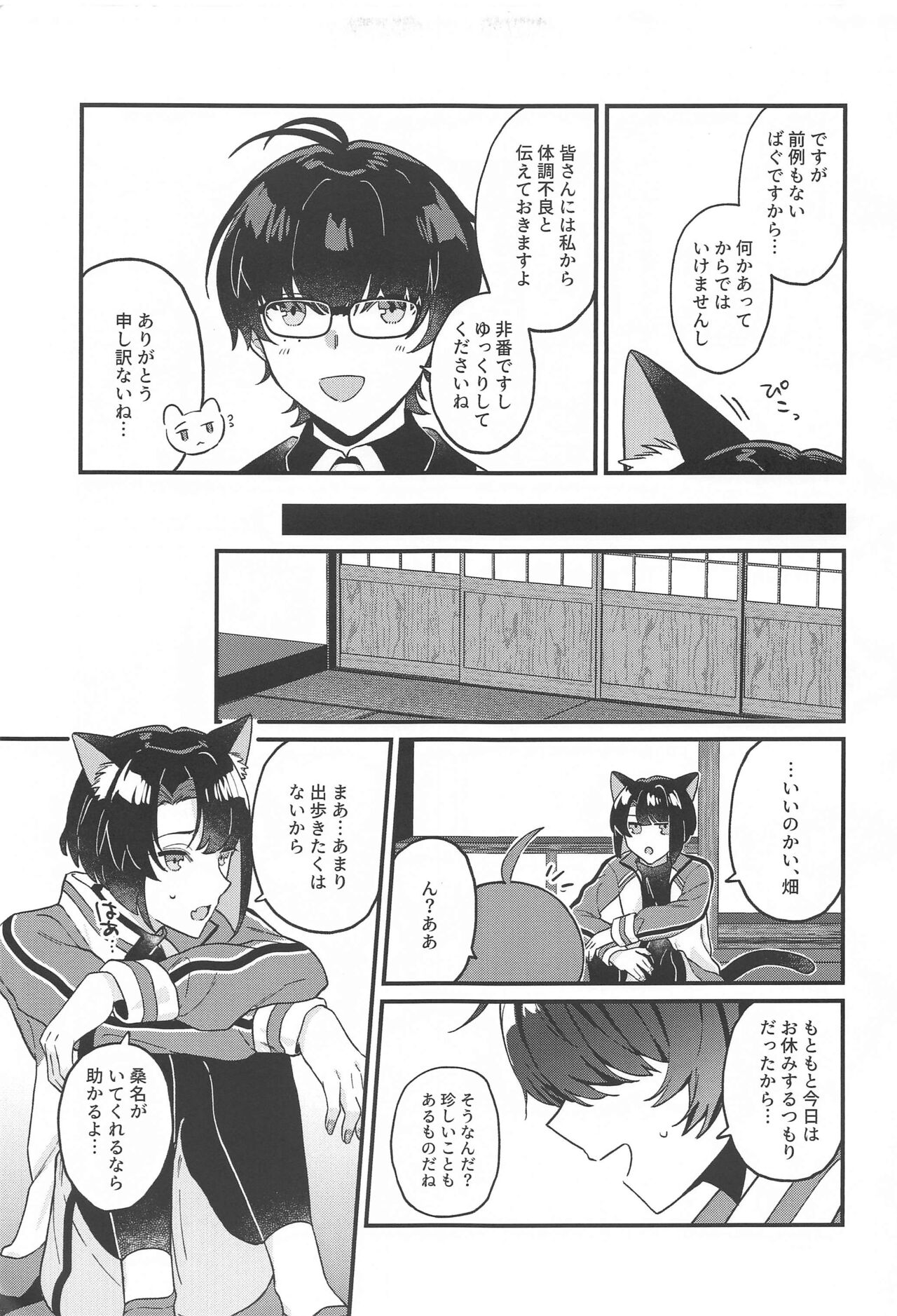 Matsui Neko-chan Hatsujouki! page 8 full