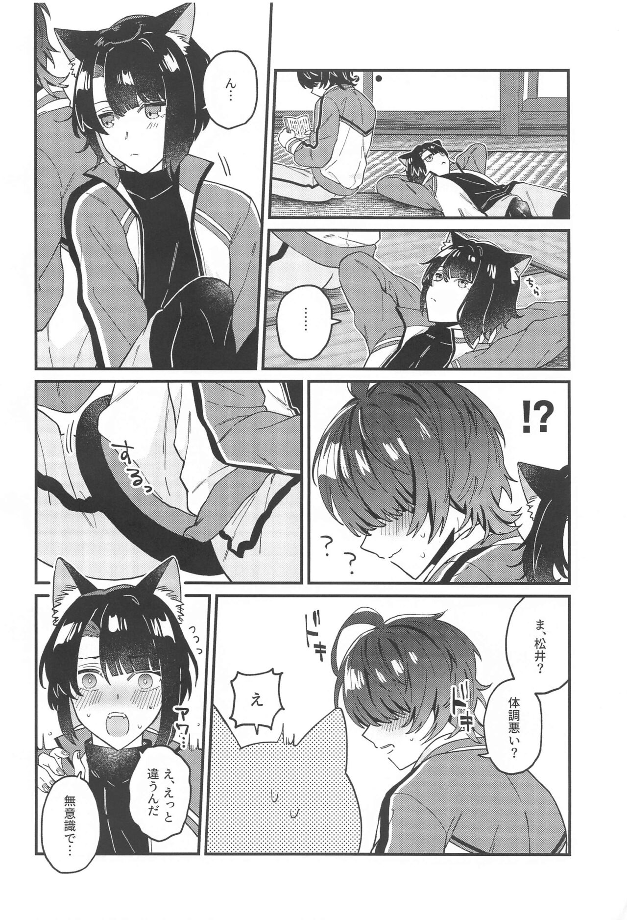 Matsui Neko-chan Hatsujouki! page 9 full