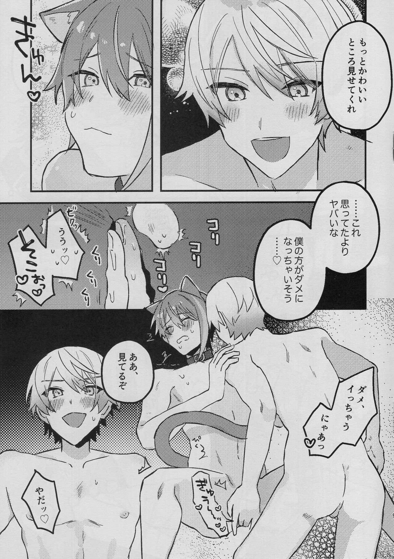 Tsukasa ga nyanyansuru book page 9 full