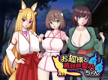 O Kitsune-sama to Metsu Yoshi Aino-chan cover