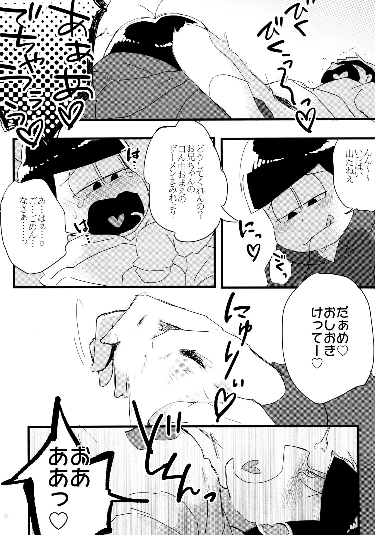 Hanjuku Torotoro Omuraisu~ Aah, Mougamandekinai~ page 10 full