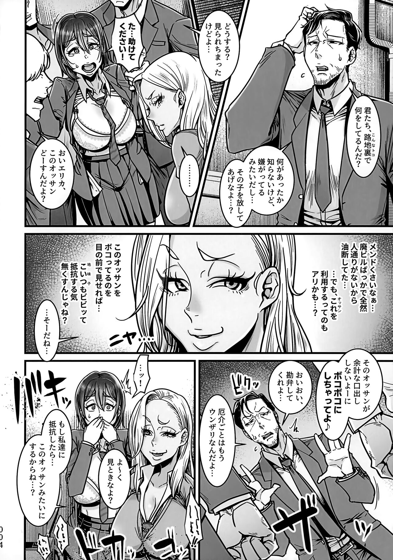 Yonaoshi ojisan VS kanemochi ijimekko gyaru JK page 3 full