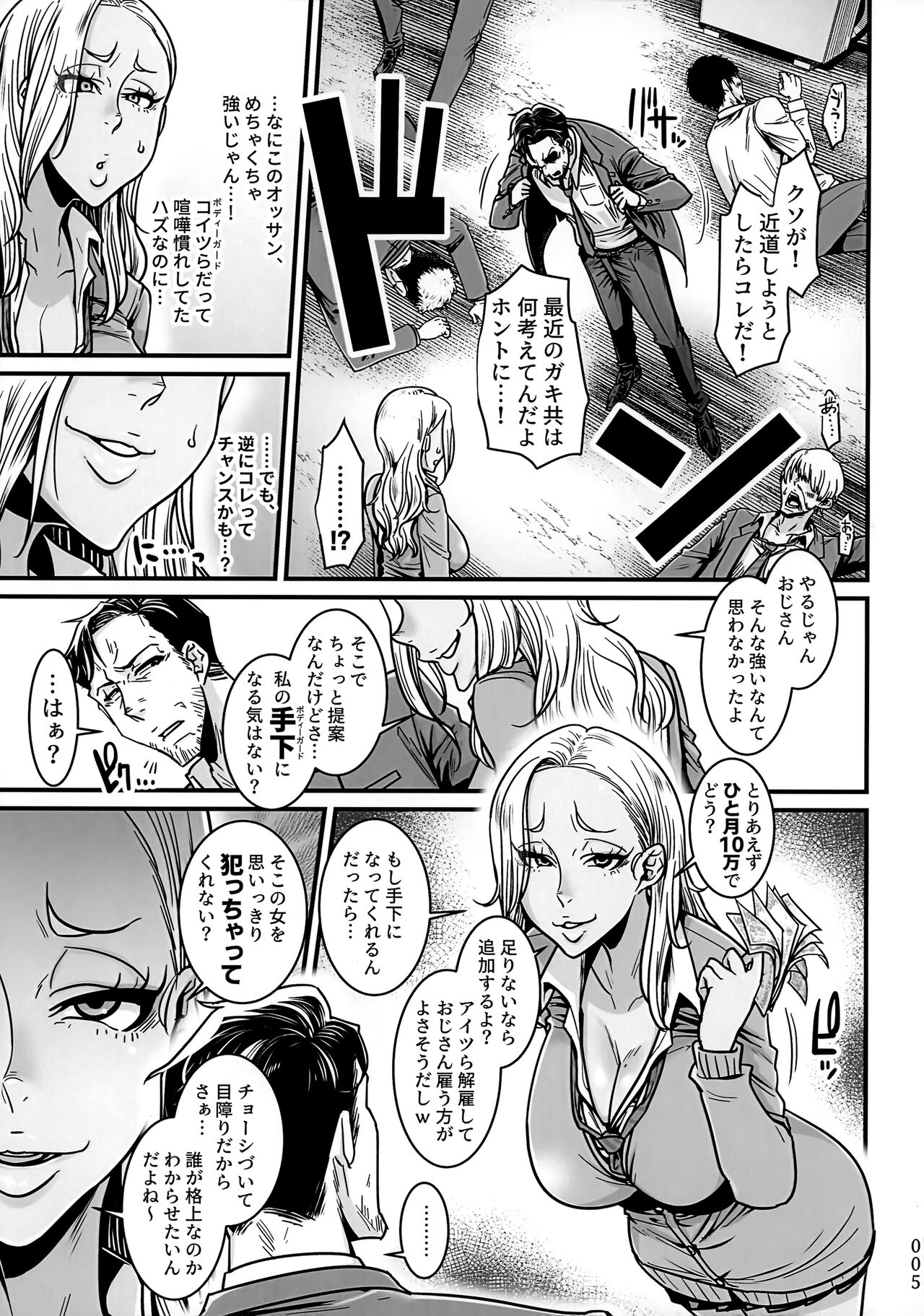 Yonaoshi ojisan VS kanemochi ijimekko gyaru JK page 4 full