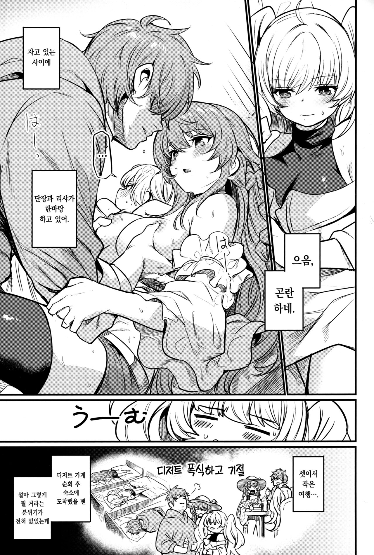 Chitsujo Energy | 질서 에너지 page 2 full