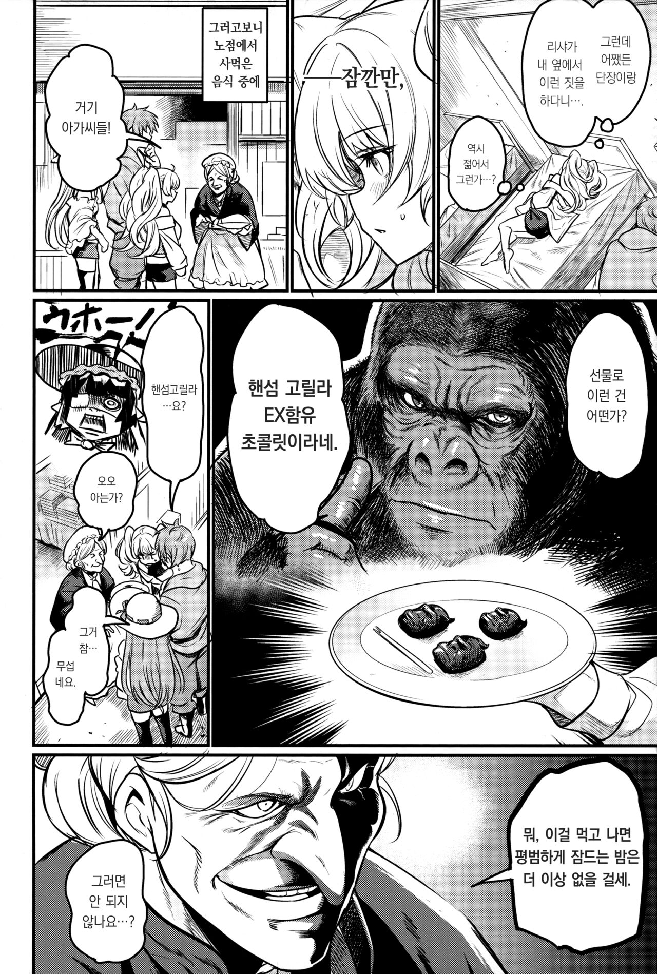 Chitsujo Energy | 질서 에너지 page 3 full