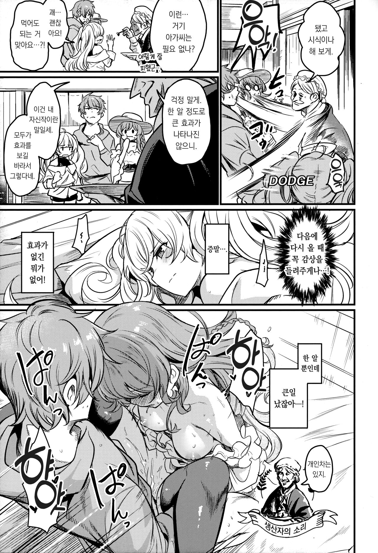 Chitsujo Energy | 질서 에너지 page 4 full