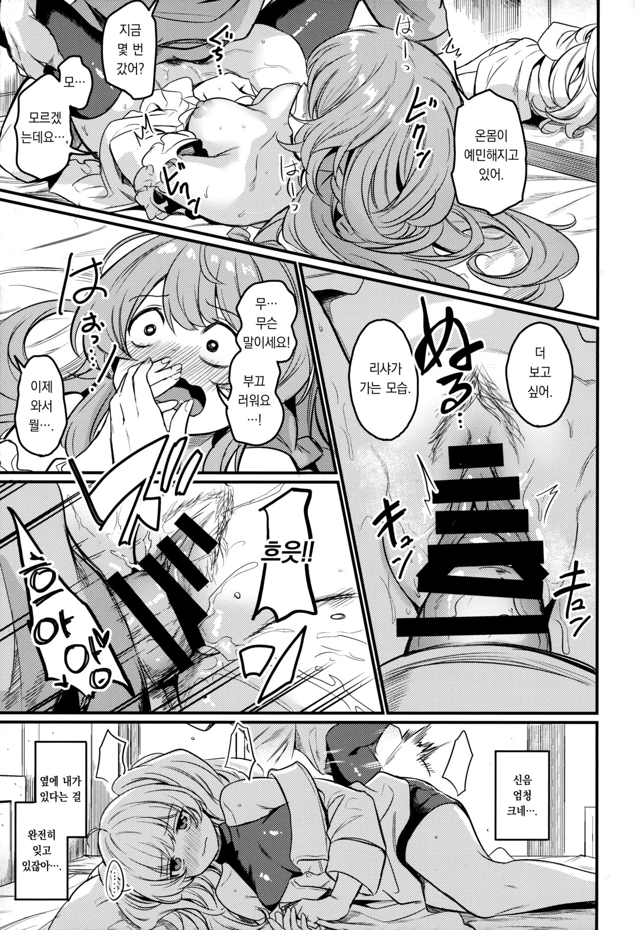 Chitsujo Energy | 질서 에너지 page 6 full