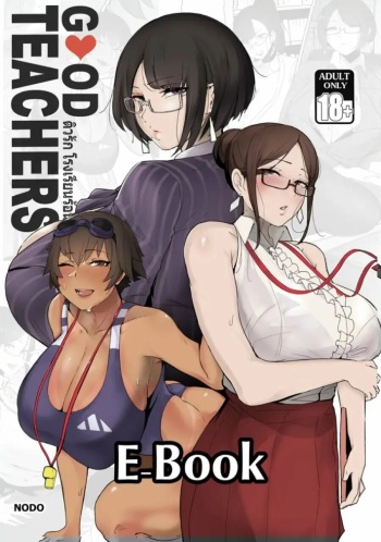 Good Teachers cover