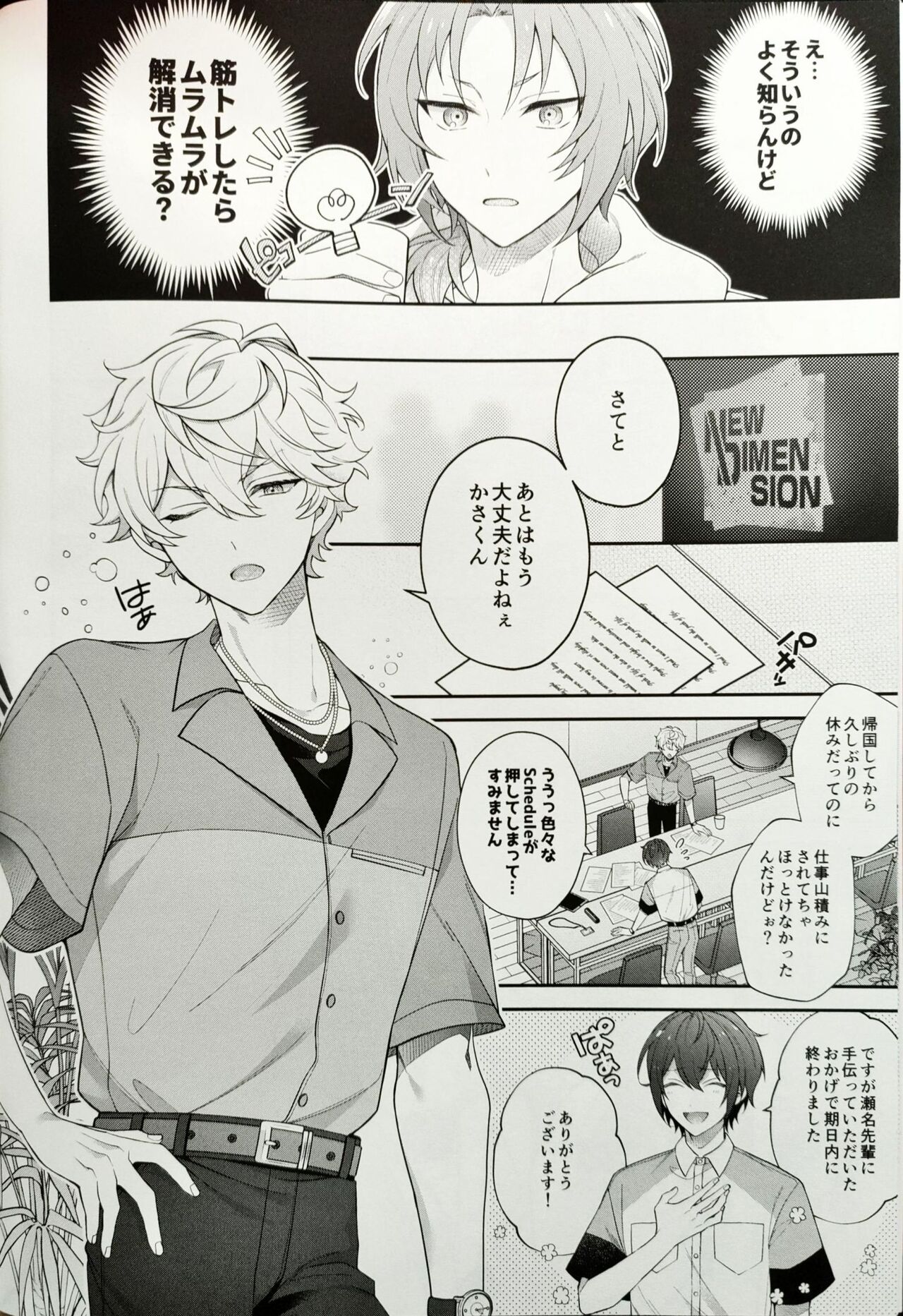 Kawaikute Itoshikute Cho~  Mendokusai! page 8 full