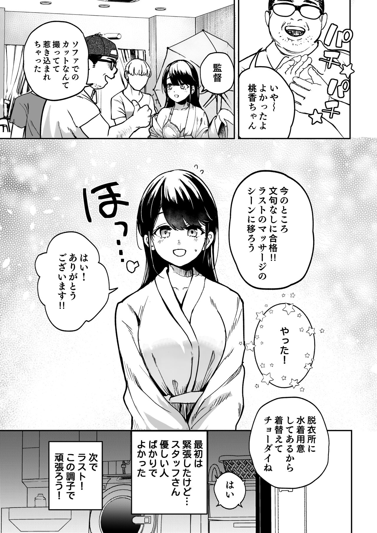 Gakeppuchi Idol, Hajimete no Gravure Satsuei de Zecchou!? ~Mizugi no Naka Made Massage Sareru nante Kiitemasen!~ page 4 full