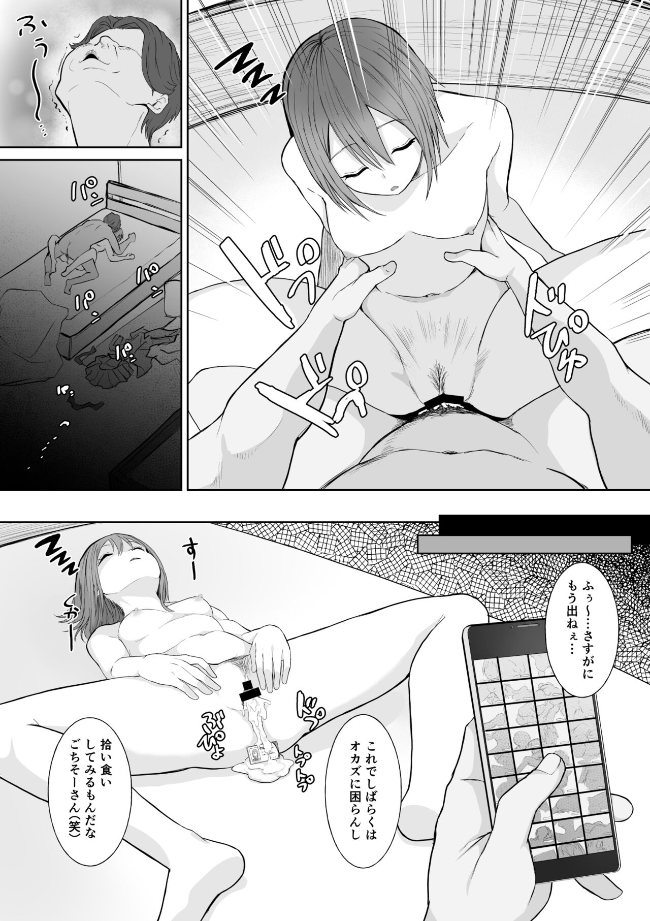 起きない子【神待ち】/ OKINAKO page 9 full