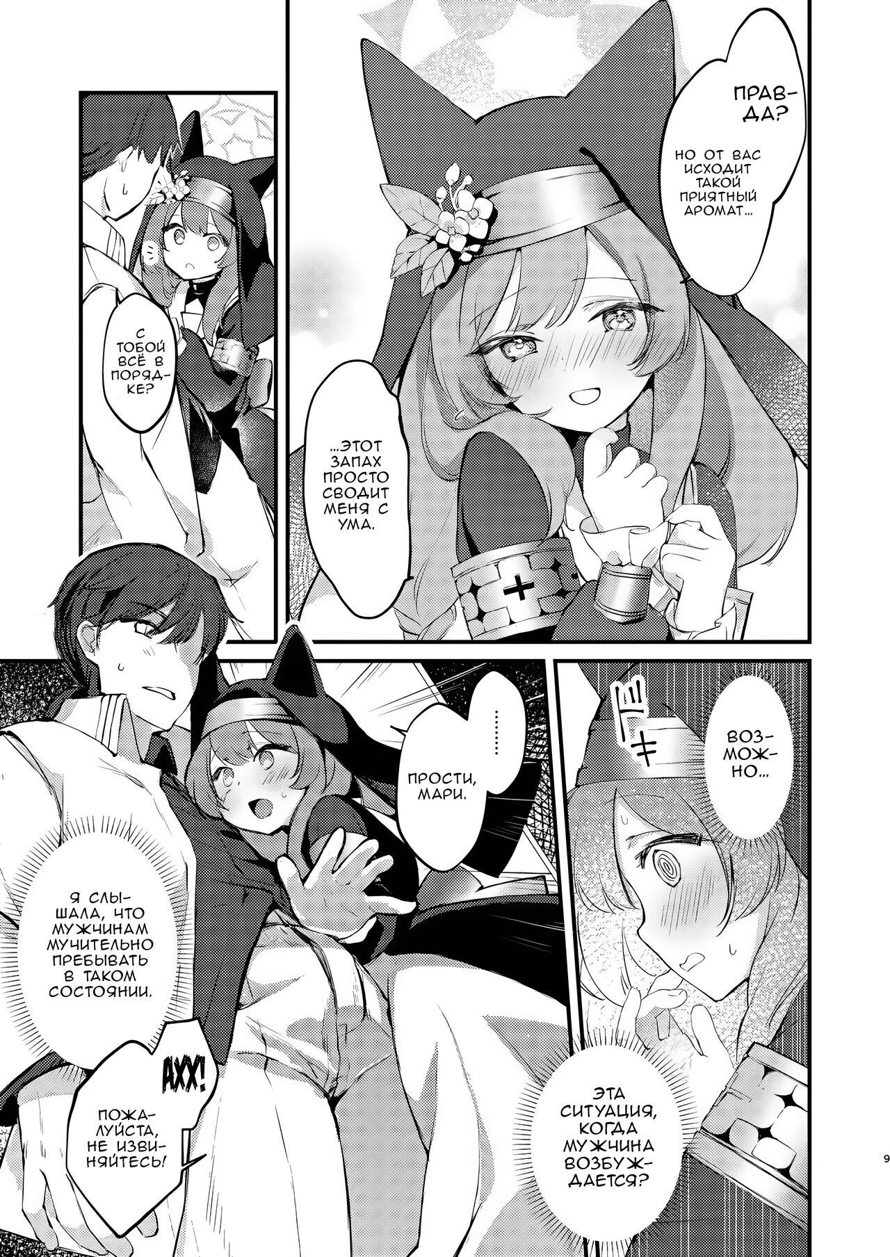 Kourin no Kobako -Hikari no Kobako- | Маленькая Коробочка Счастья ~Light's small box~ page 7 full
