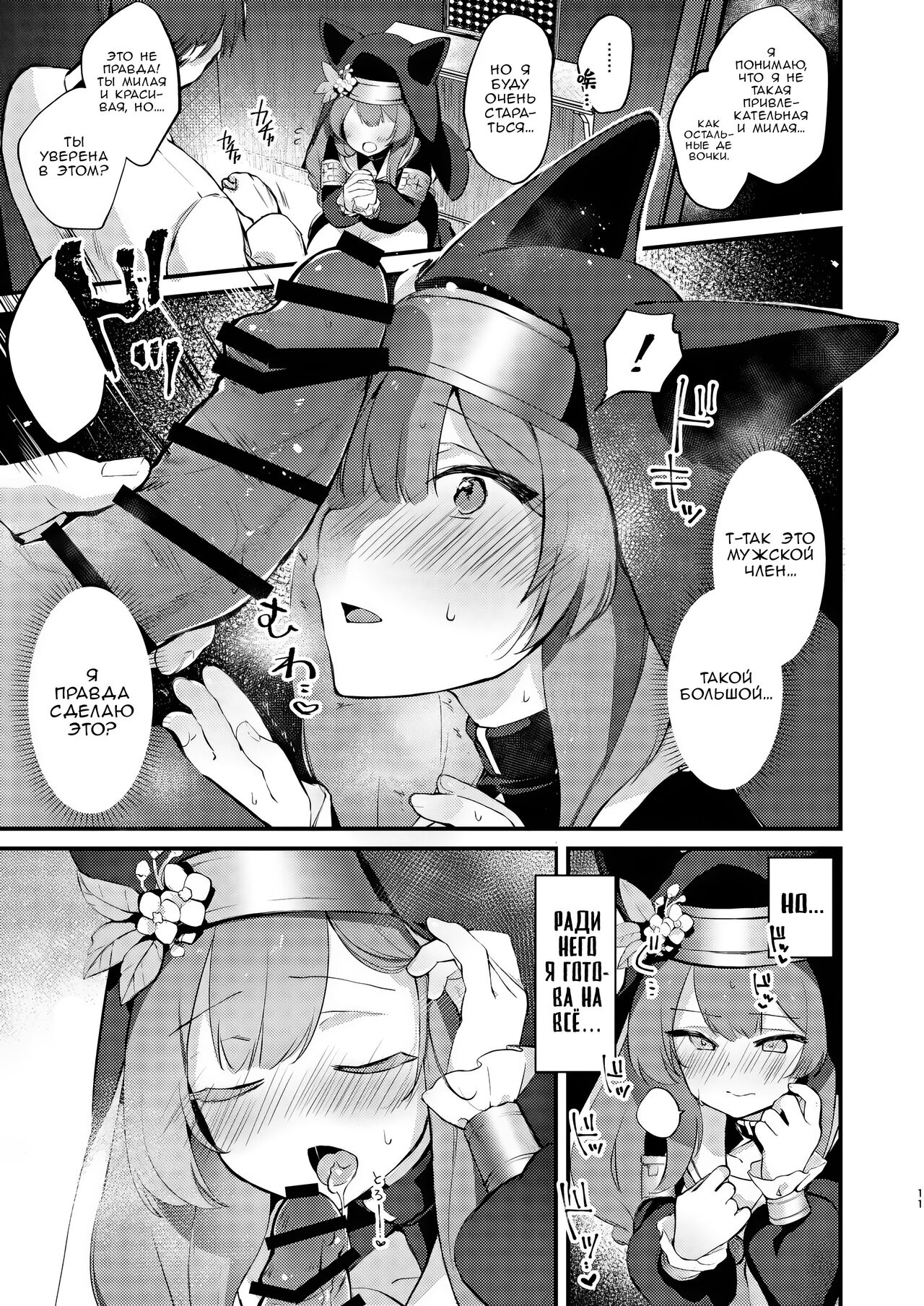 Kourin no Kobako -Hikari no Kobako- | Маленькая Коробочка Счастья ~Light's small box~ page 9 full