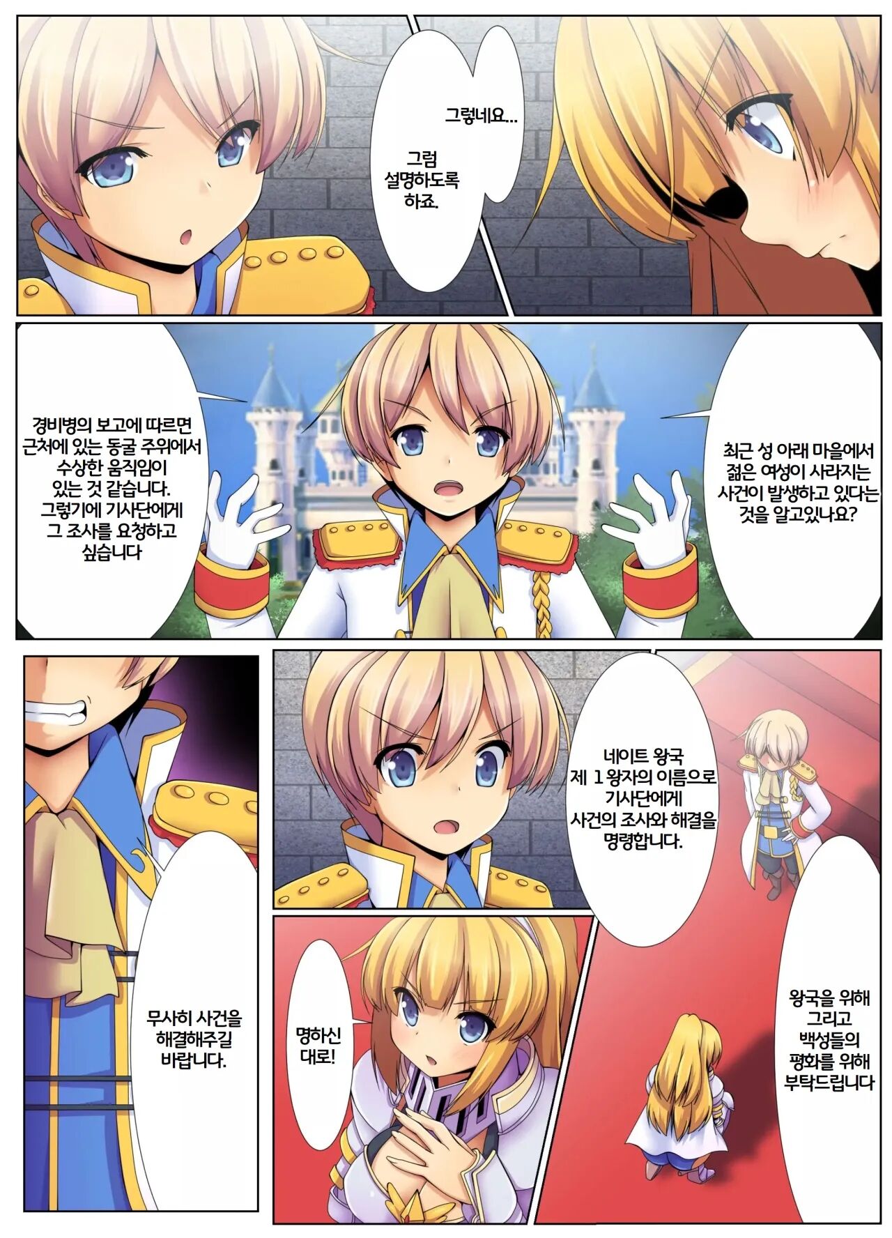 Shokushu Sennou Hazard ~ Ishukan de Tanetsuke Sareru Onna Kishi page 7 full