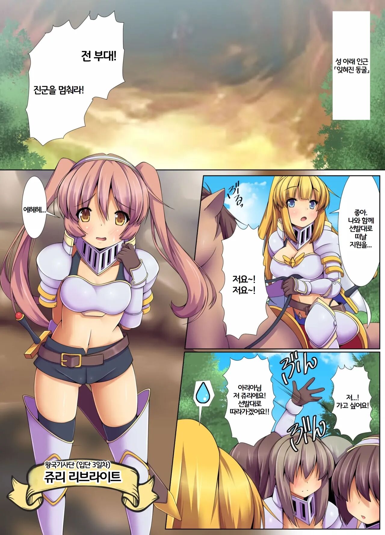 Shokushu Sennou Hazard ~ Ishukan de Tanetsuke Sareru Onna Kishi page 8 full