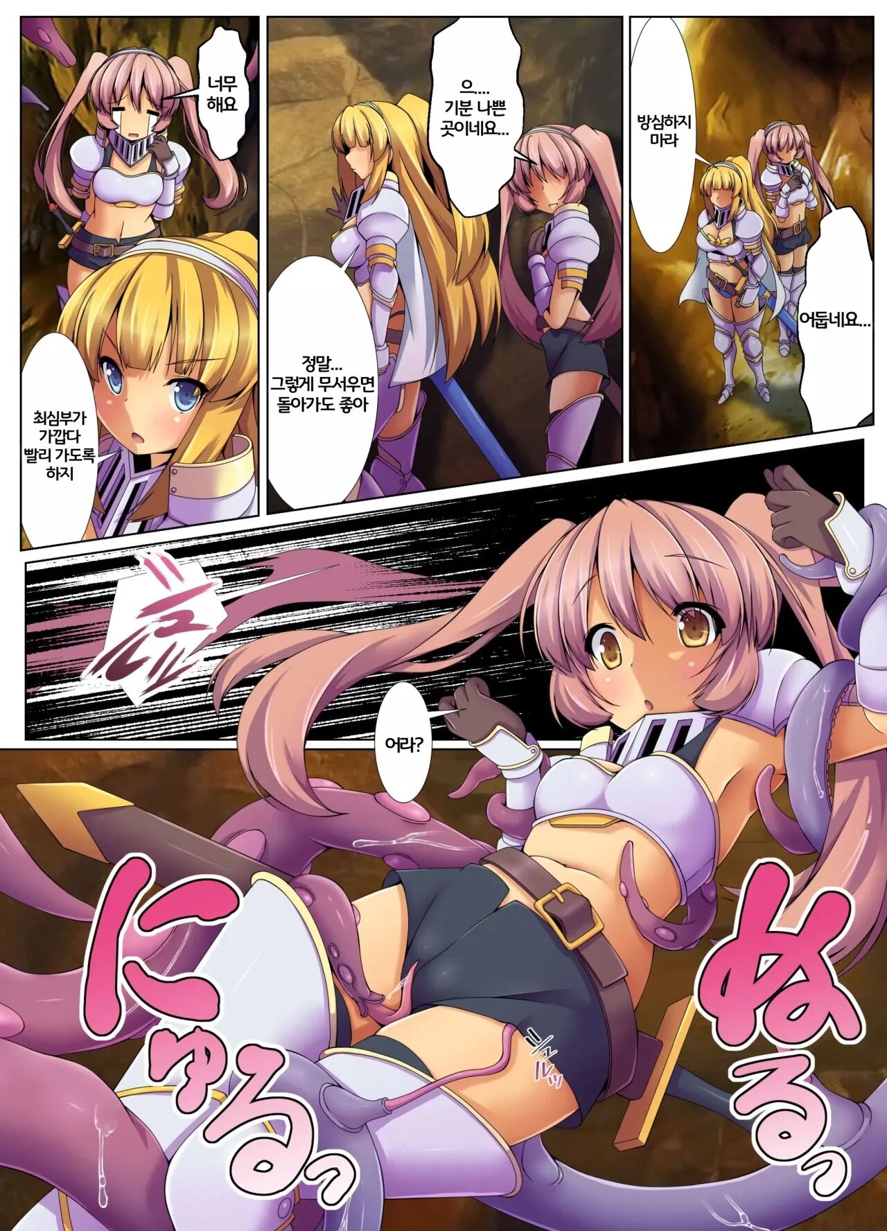 Shokushu Sennou Hazard ~ Ishukan de Tanetsuke Sareru Onna Kishi page 9 full