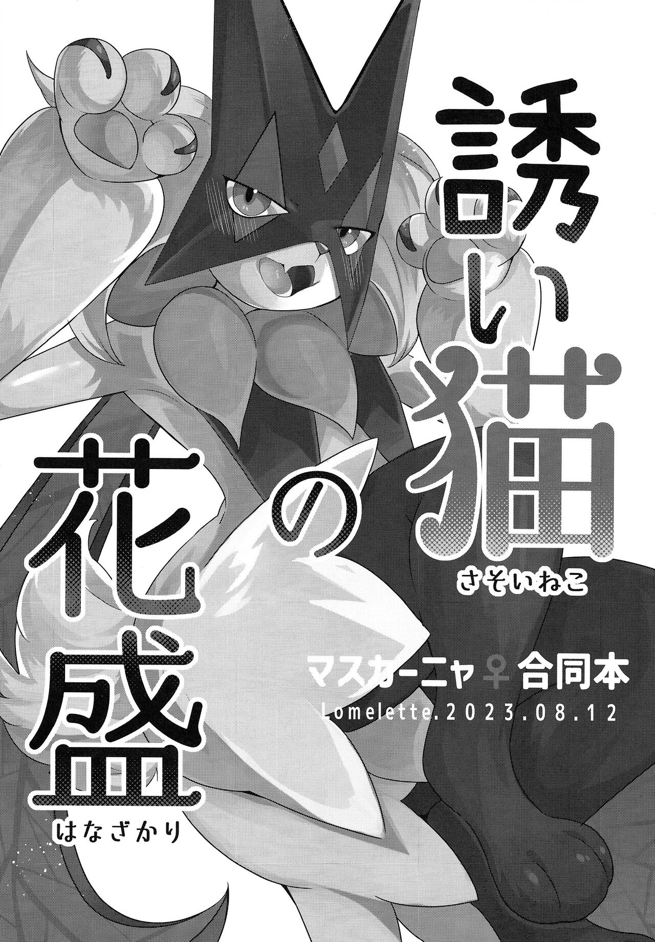 Sasoi Neko no Hanamori page 2 full