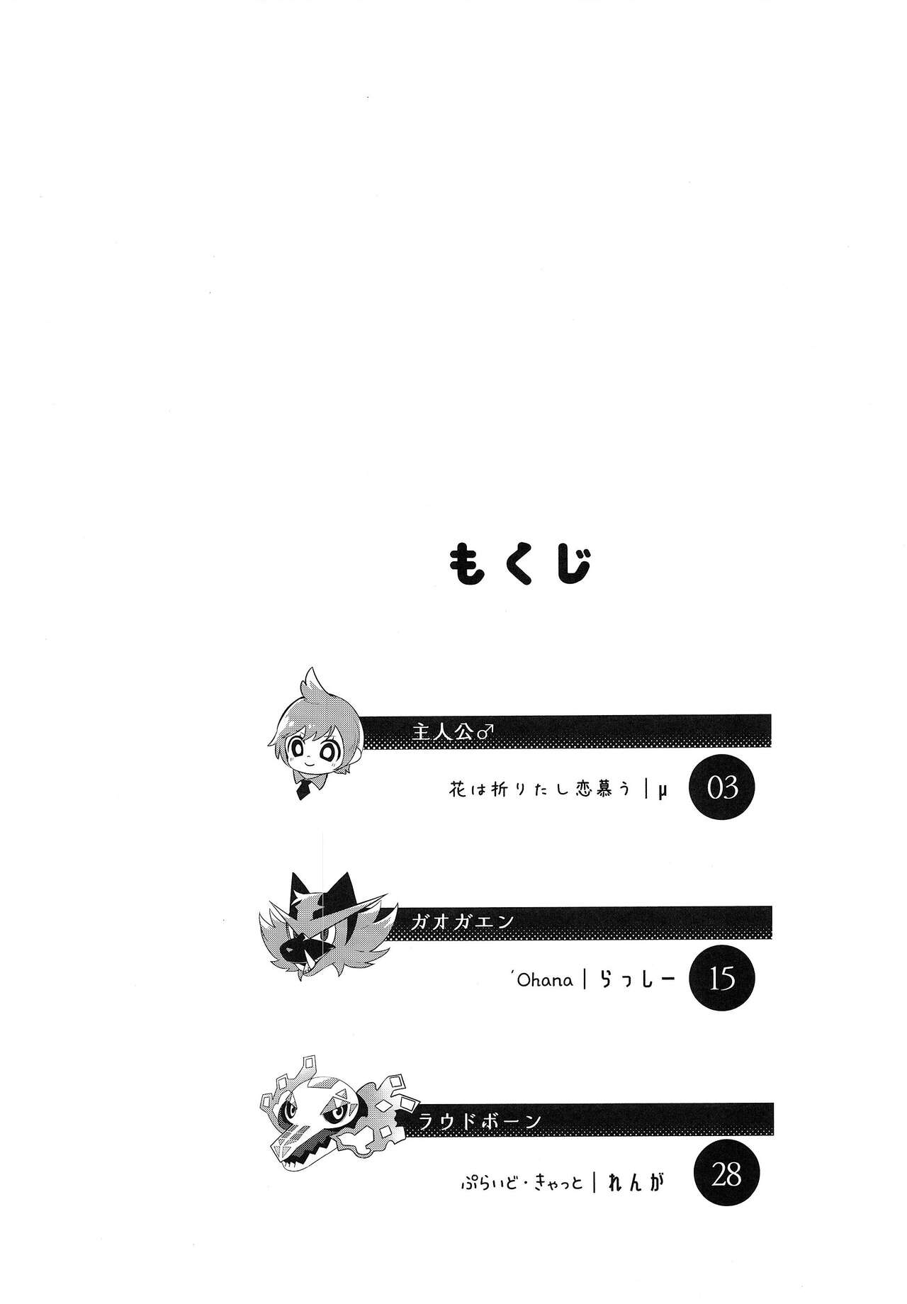 Sasoi Neko no Hanamori page 3 full