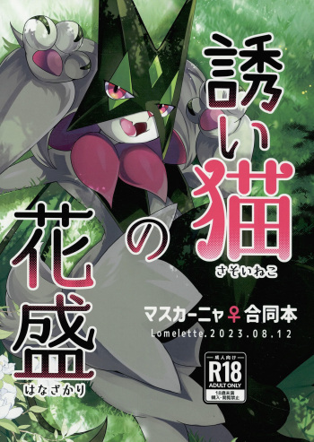 Sasoi Neko no Hanamori cover