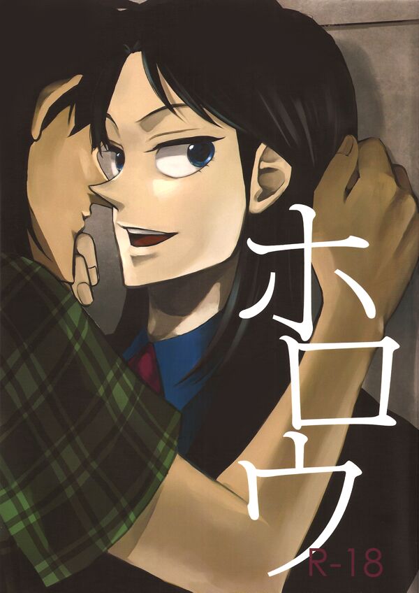 Horō page 1 full