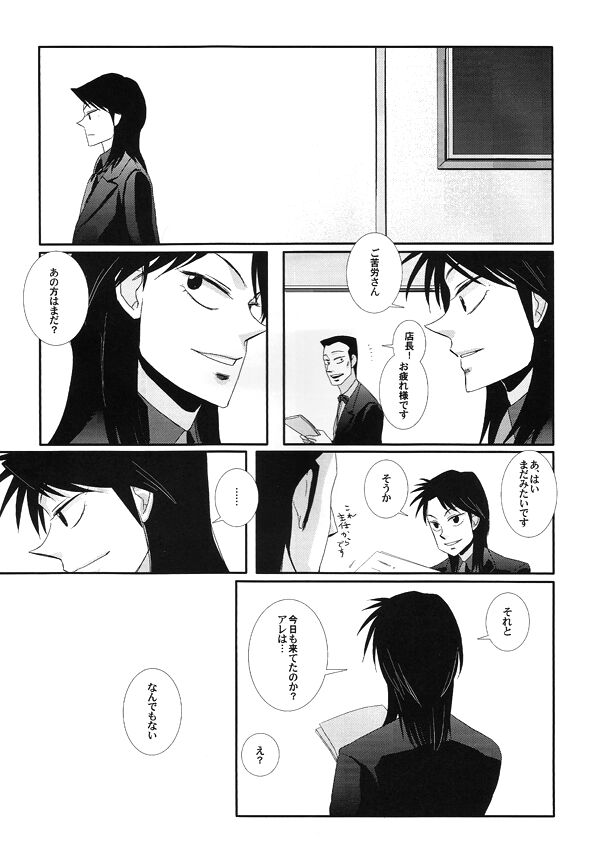 Horō page 10 full
