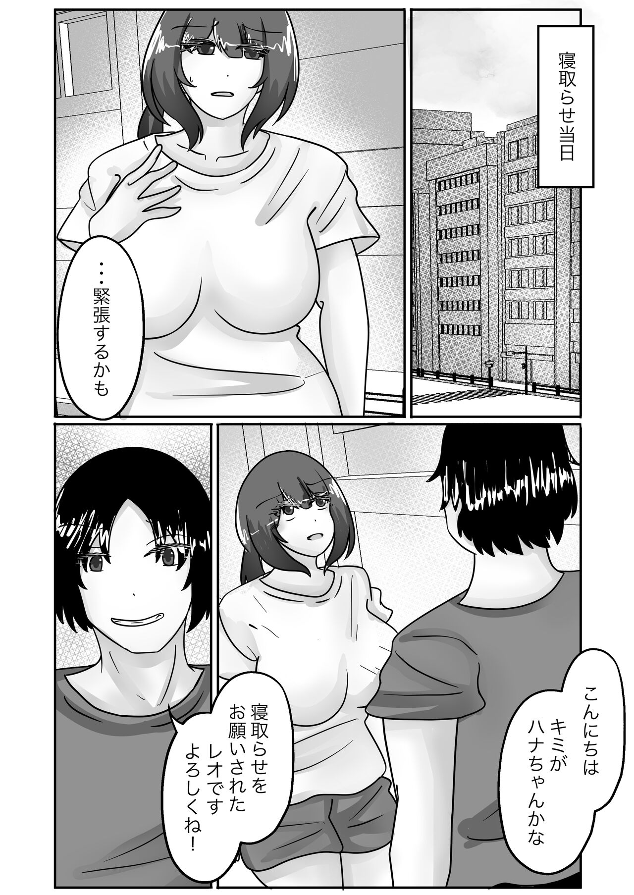 寝取らせで堕ちた妻、身体を皮にされ乗っ取られる page 7 full