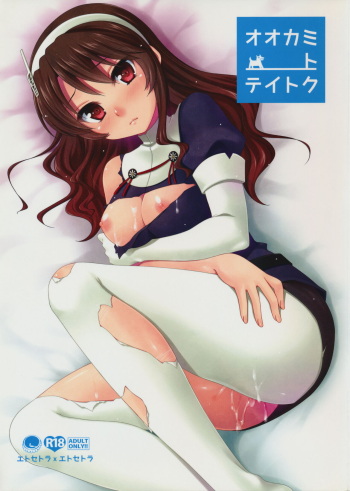 Ookami to Teitoku cover