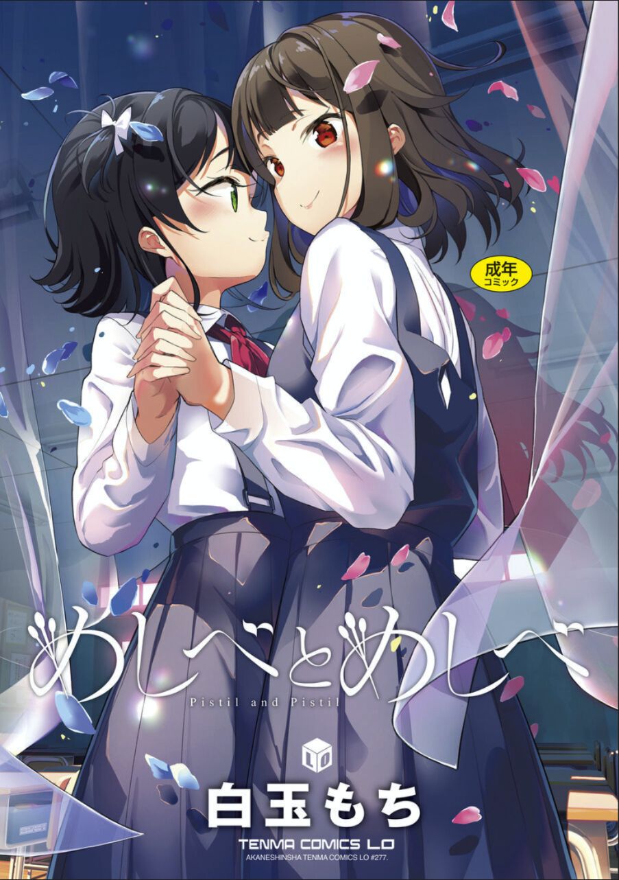 Meshibe to Meshibe | Pistil and Pistil page 1 full