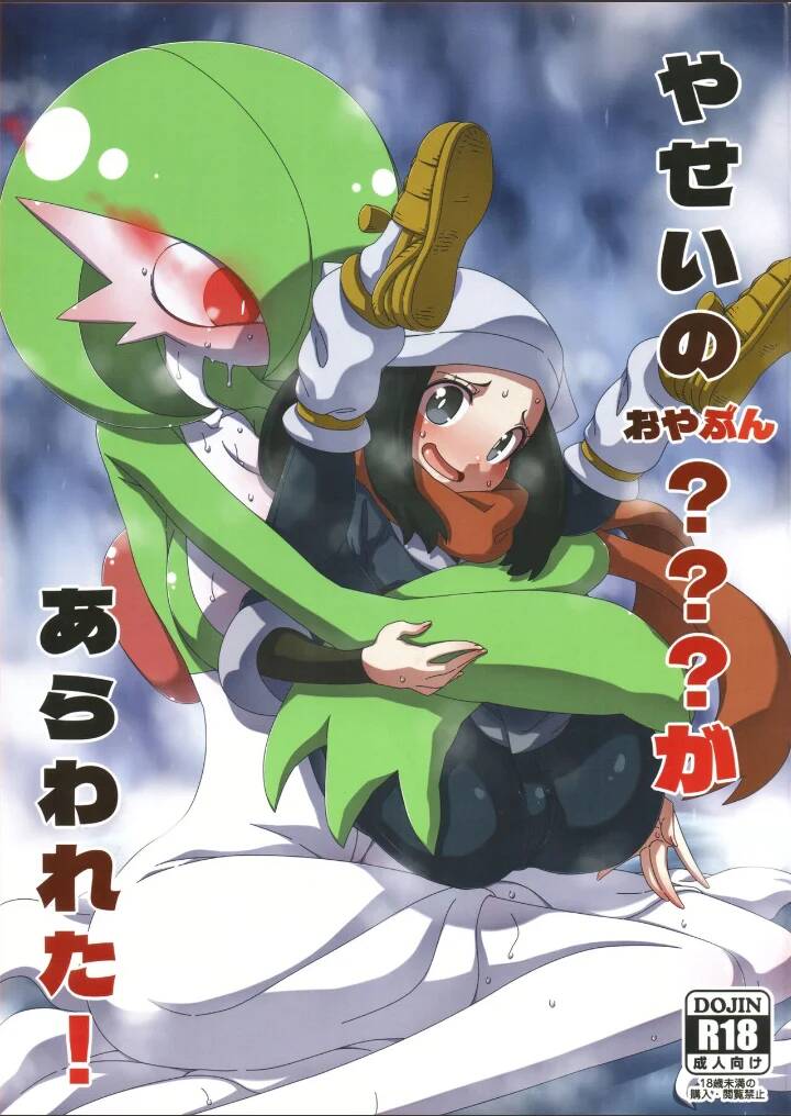Yasei no Oyabun Sirnight ga Arawareta! | ¡Ha aparecido un Alfa salvaje! page 1 full