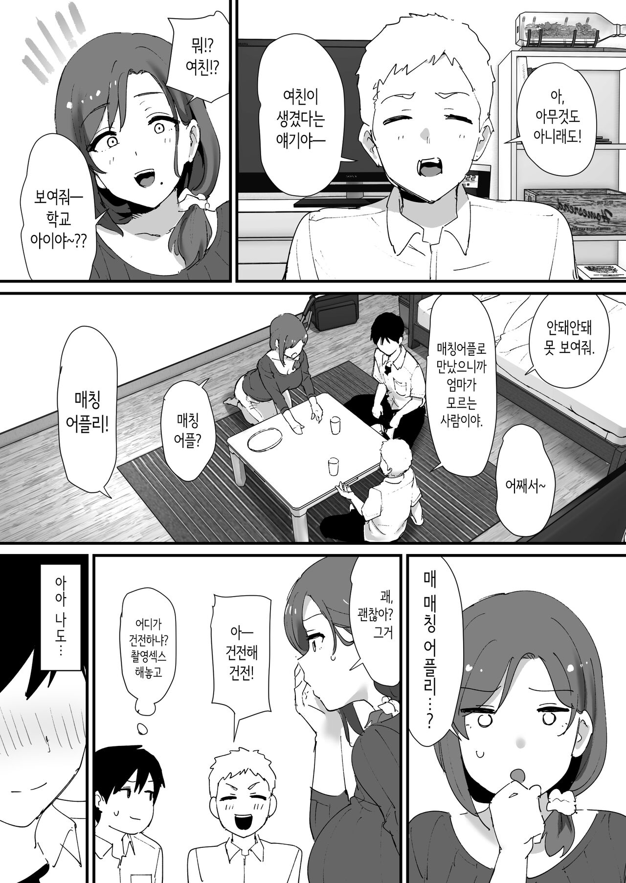Akogare no Tomo Mama   to  Matching Shita Ken | 동경하는 친구 엄마와 매칭한 건 page 4 full