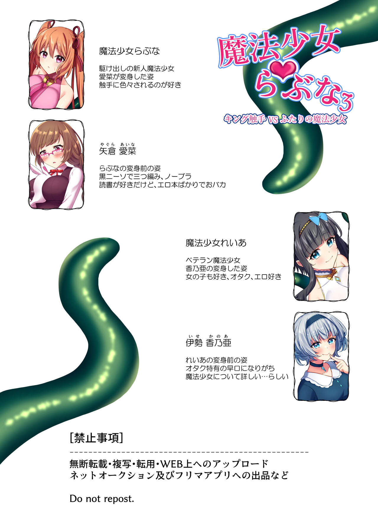 Mahou Shoujo Lovena 3 ~King Shokushu VS Futari no Mahou Shoujo~ page 2 full