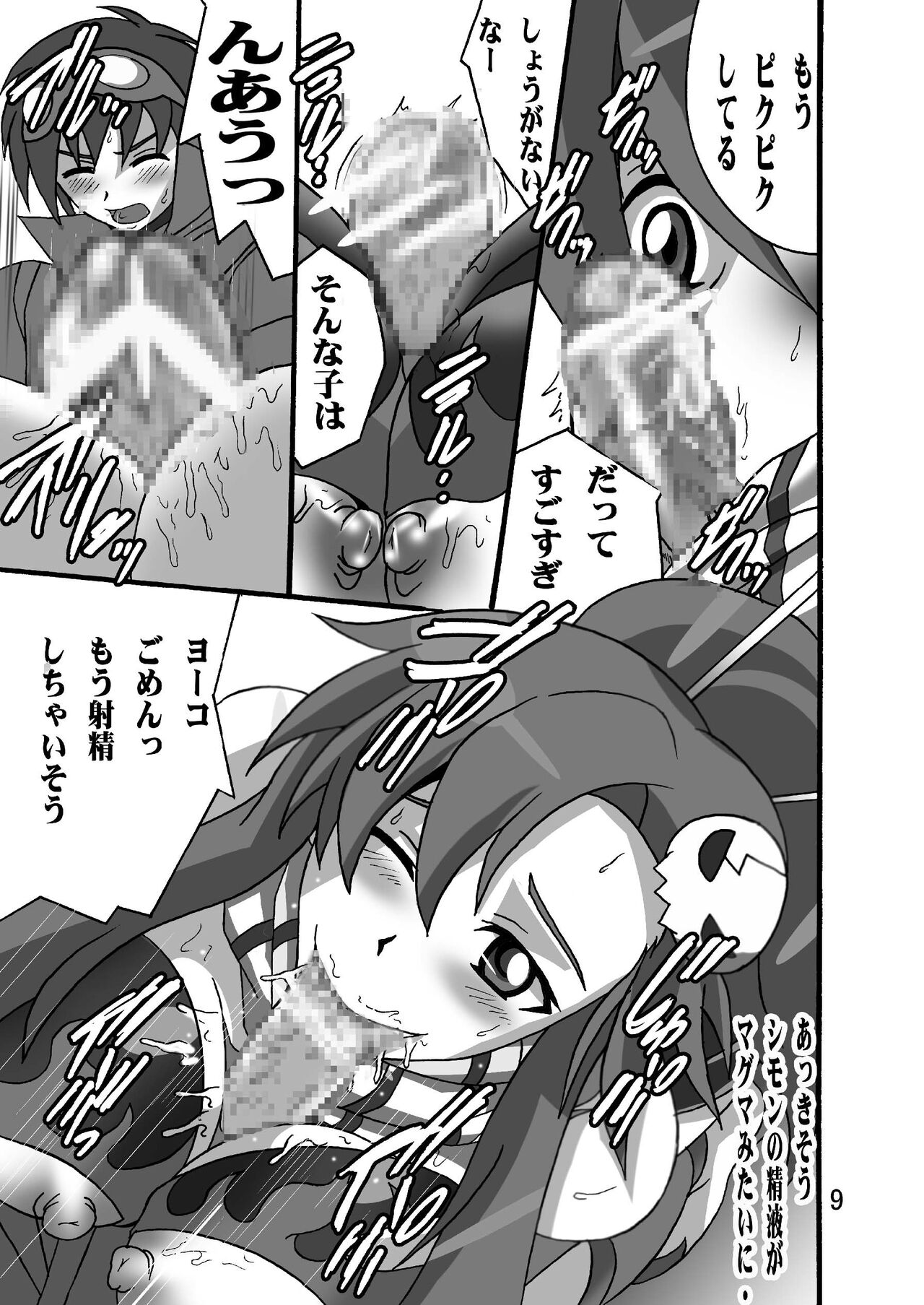 Yoko no Drill Banzai page 8 full