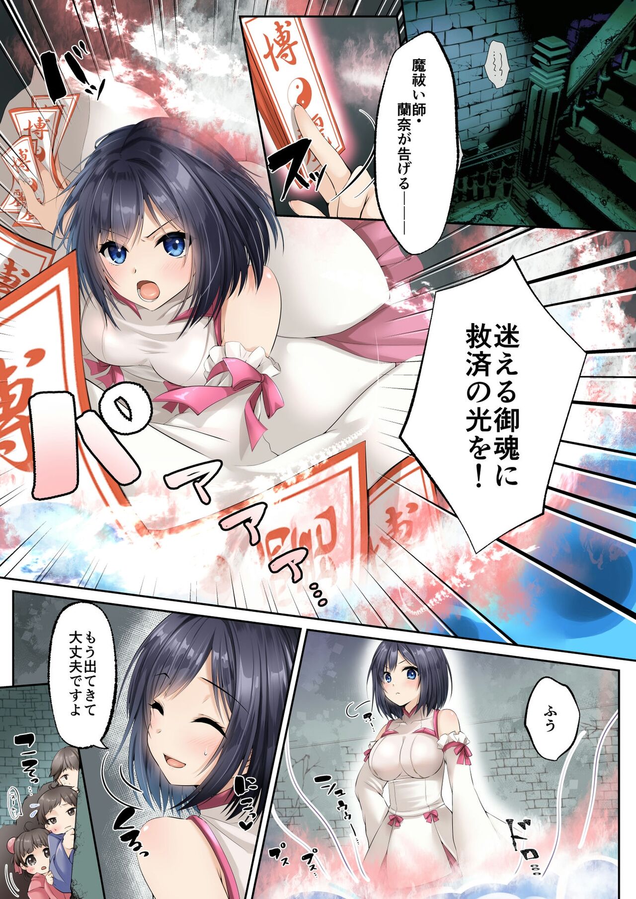 洗脳支配される魔祓い師 ～わたしアナタのご奉仕人形にされちゃいました～ page 3 full