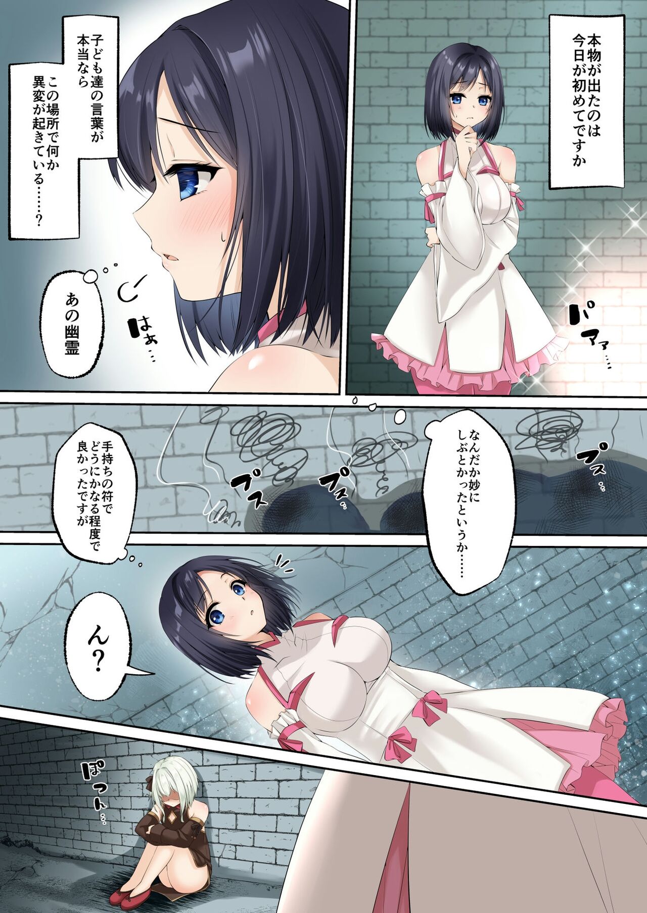 洗脳支配される魔祓い師 ～わたしアナタのご奉仕人形にされちゃいました～ page 5 full