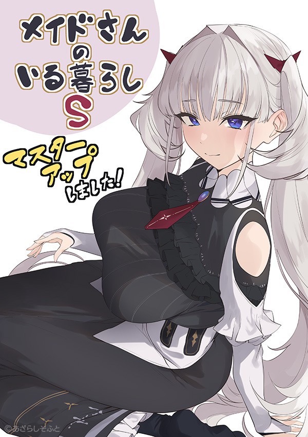 Maid-san no Iru Kurashi S page 2 full
