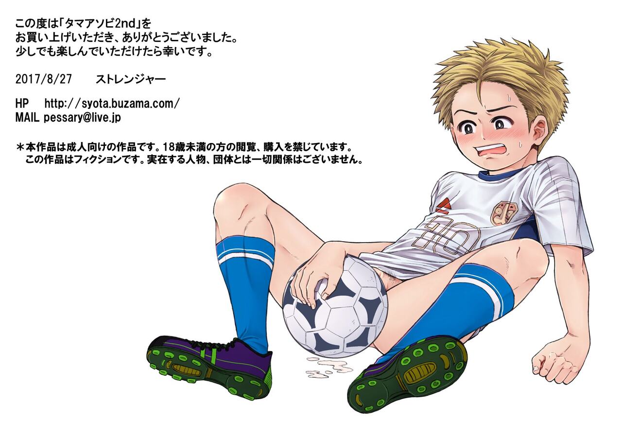 タマアソビ2nd ～性の悦びを知るサッカー少年～ page 2 full